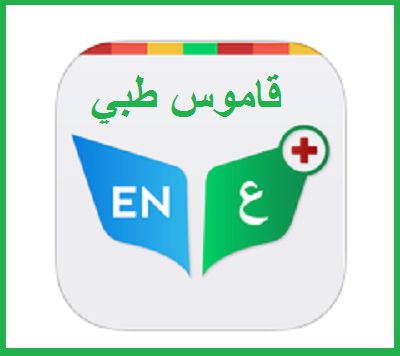 medical Dictionary
