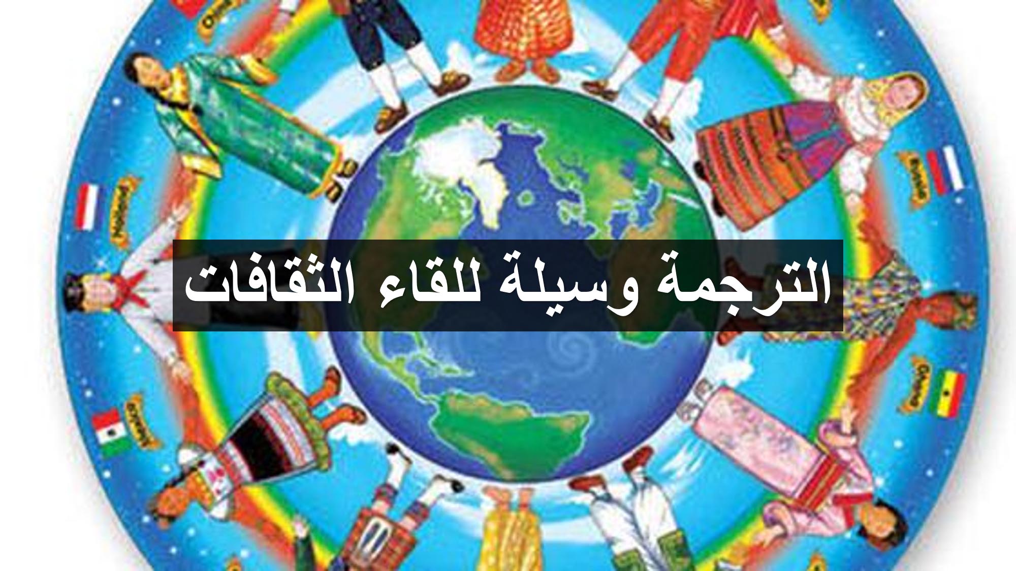 لخدمات الترجمة القانونية MASHARIQ LEGAL TRANSLATION SERVICES